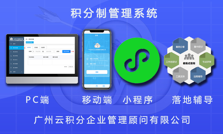 云積分管理系統(tǒng)標準版